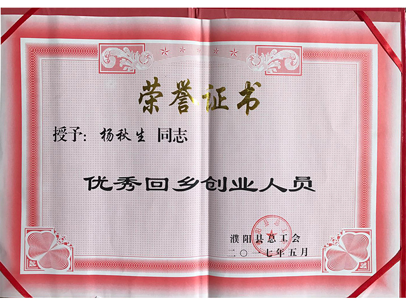 榮譽(yù)證書